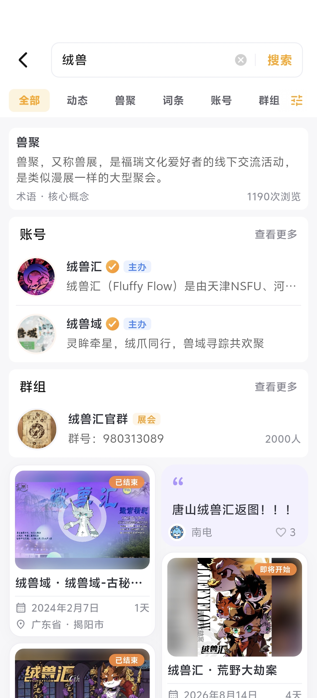 绒绒APP的全站搜索页