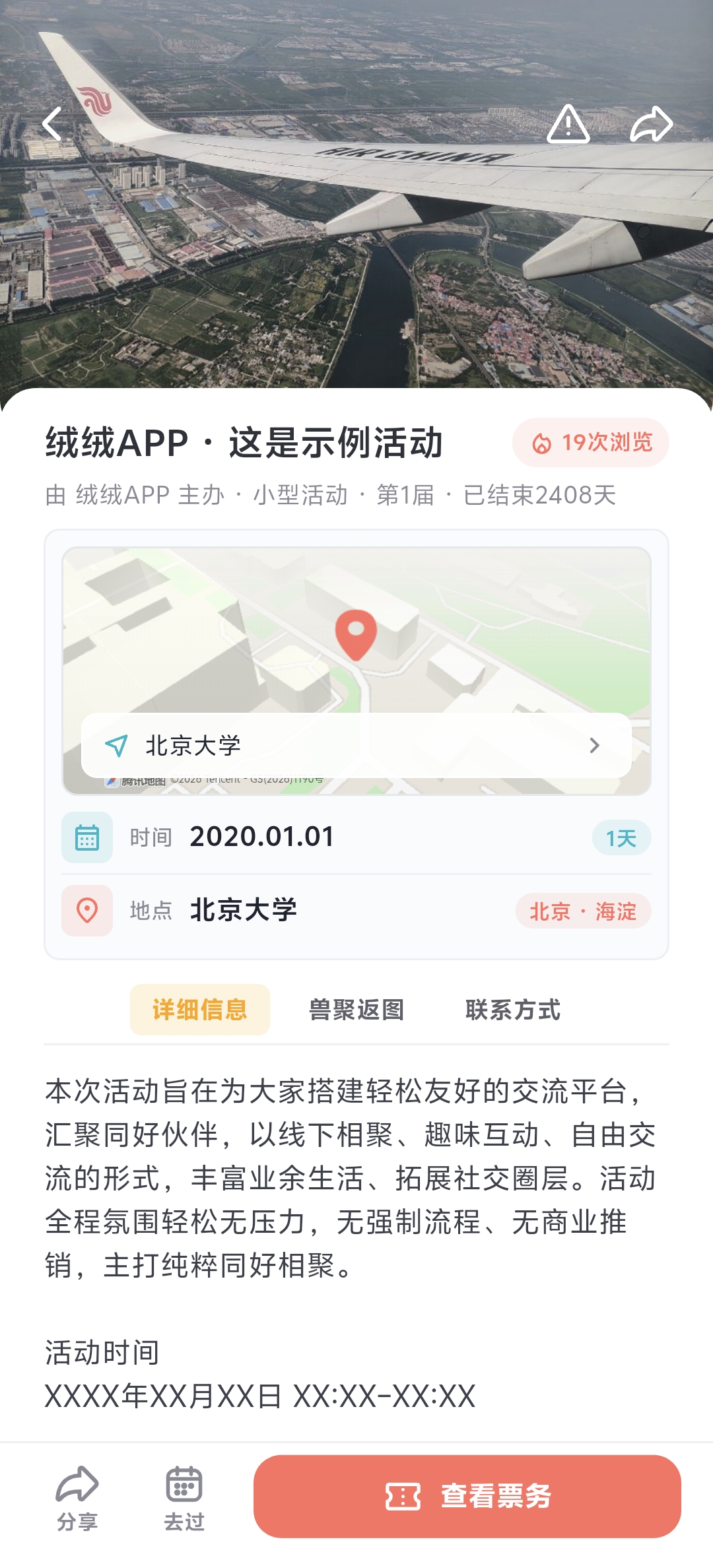 绒绒APP的兽聚活动详情页