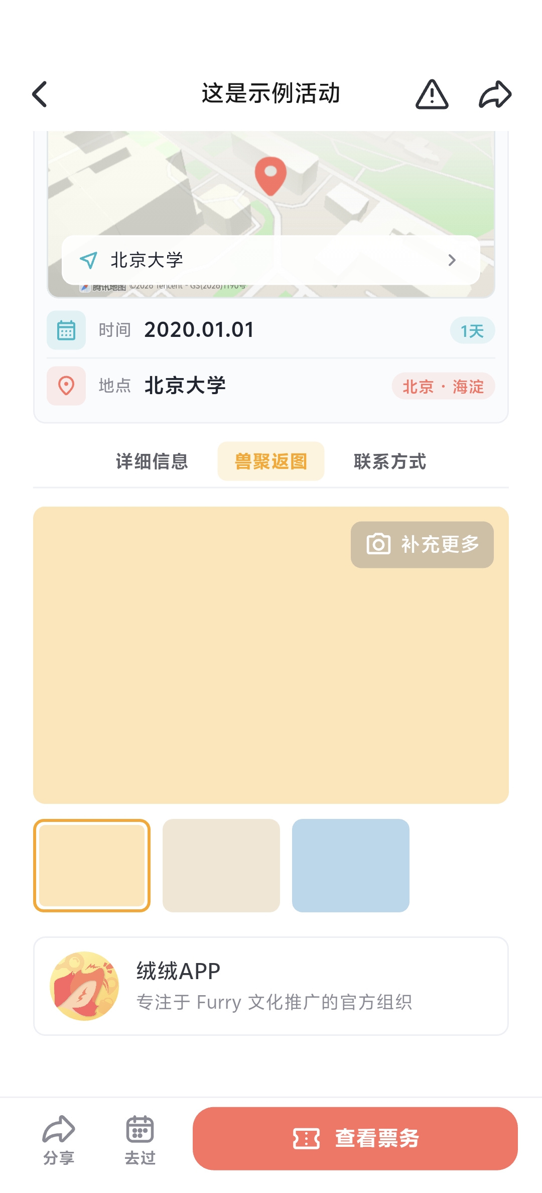 绒绒APP的兽聚返图相册