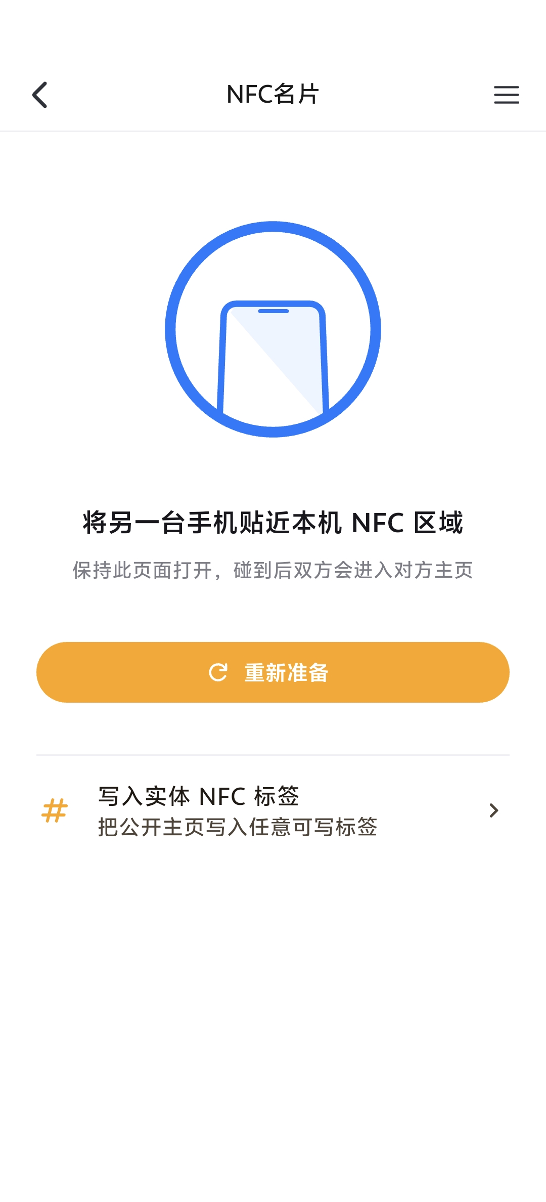 绒绒APP的NFC个人名片