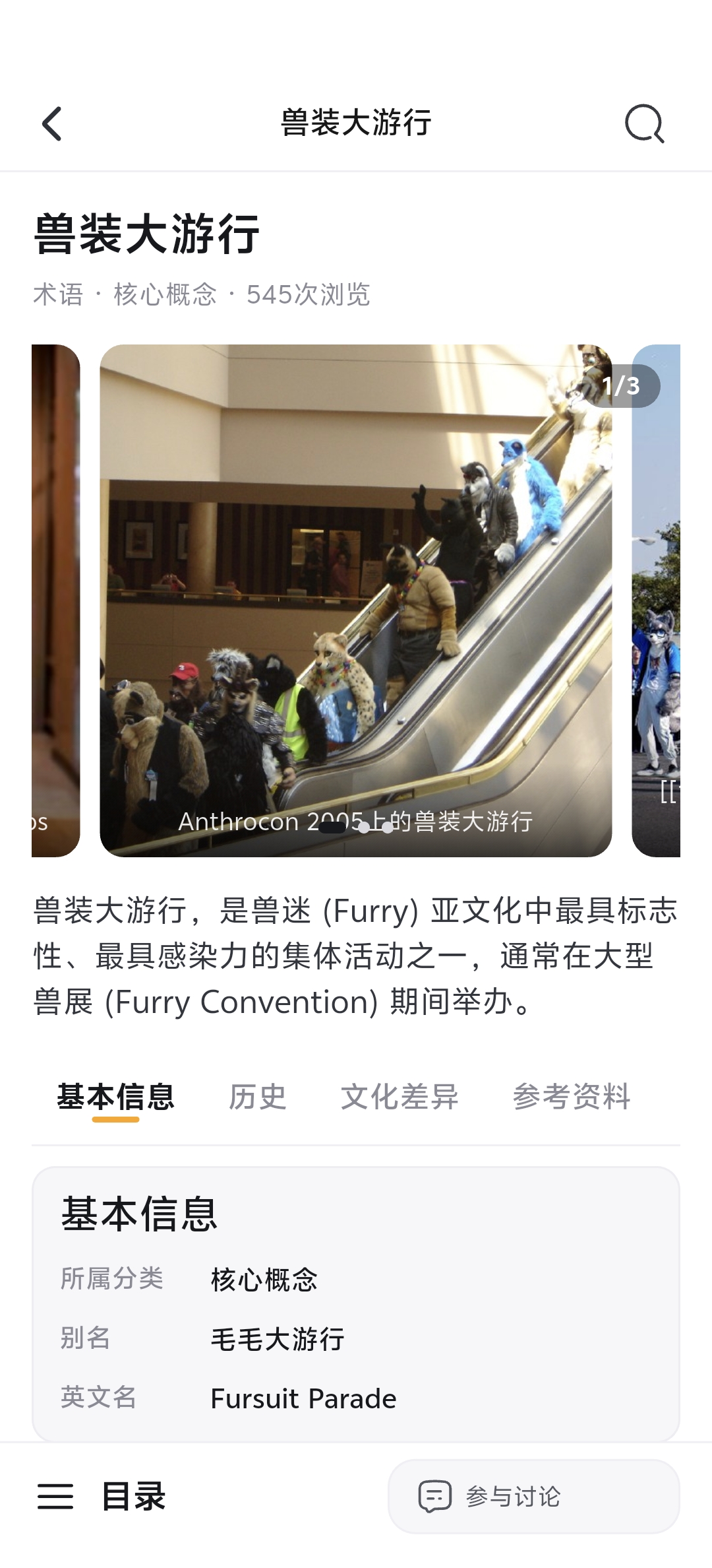 绒绒APP的Furry百科词条