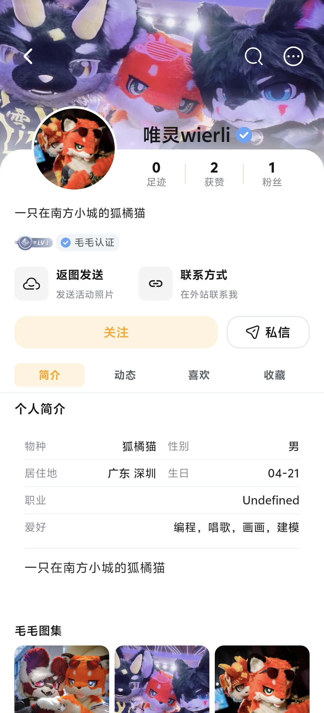 绒绒APP的用户个人主页