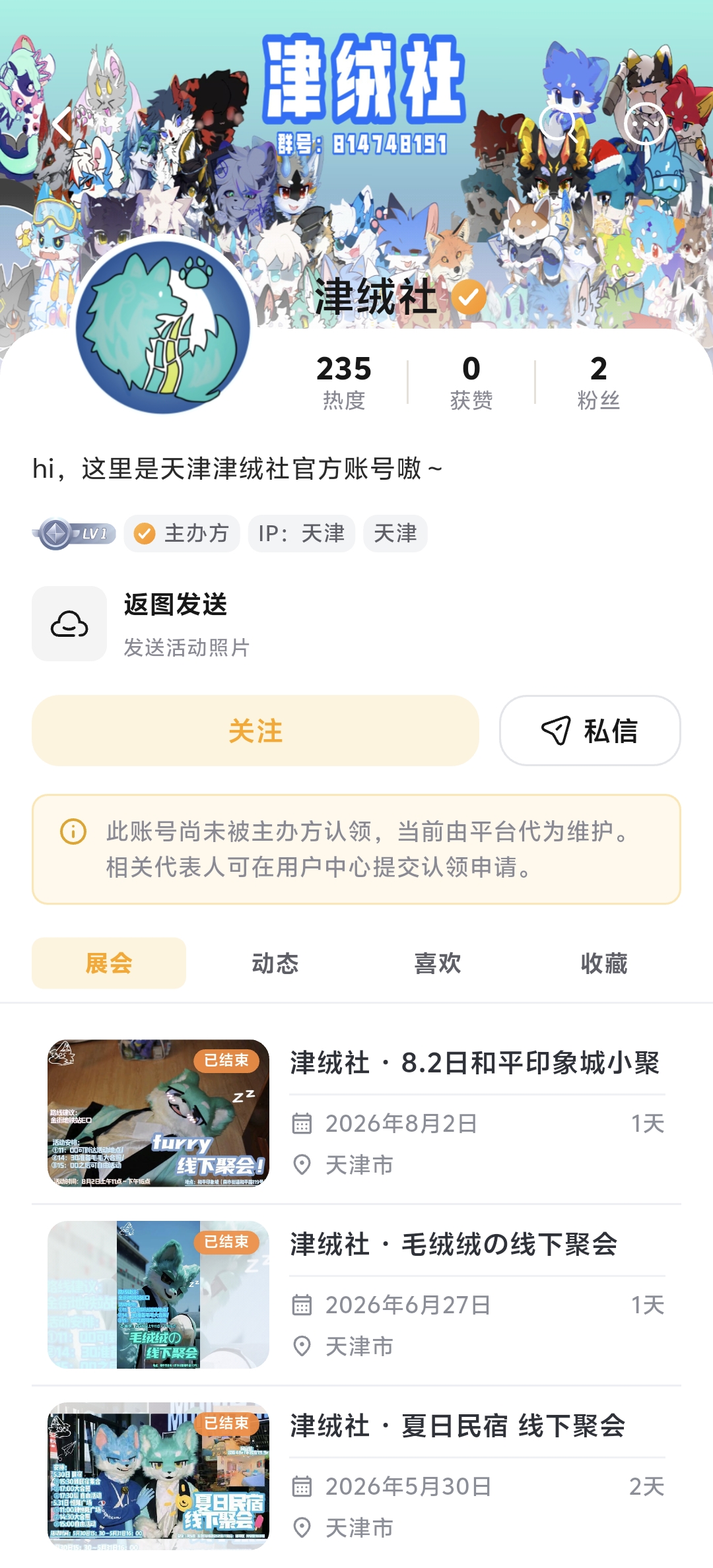绒绒APP的主办方主页