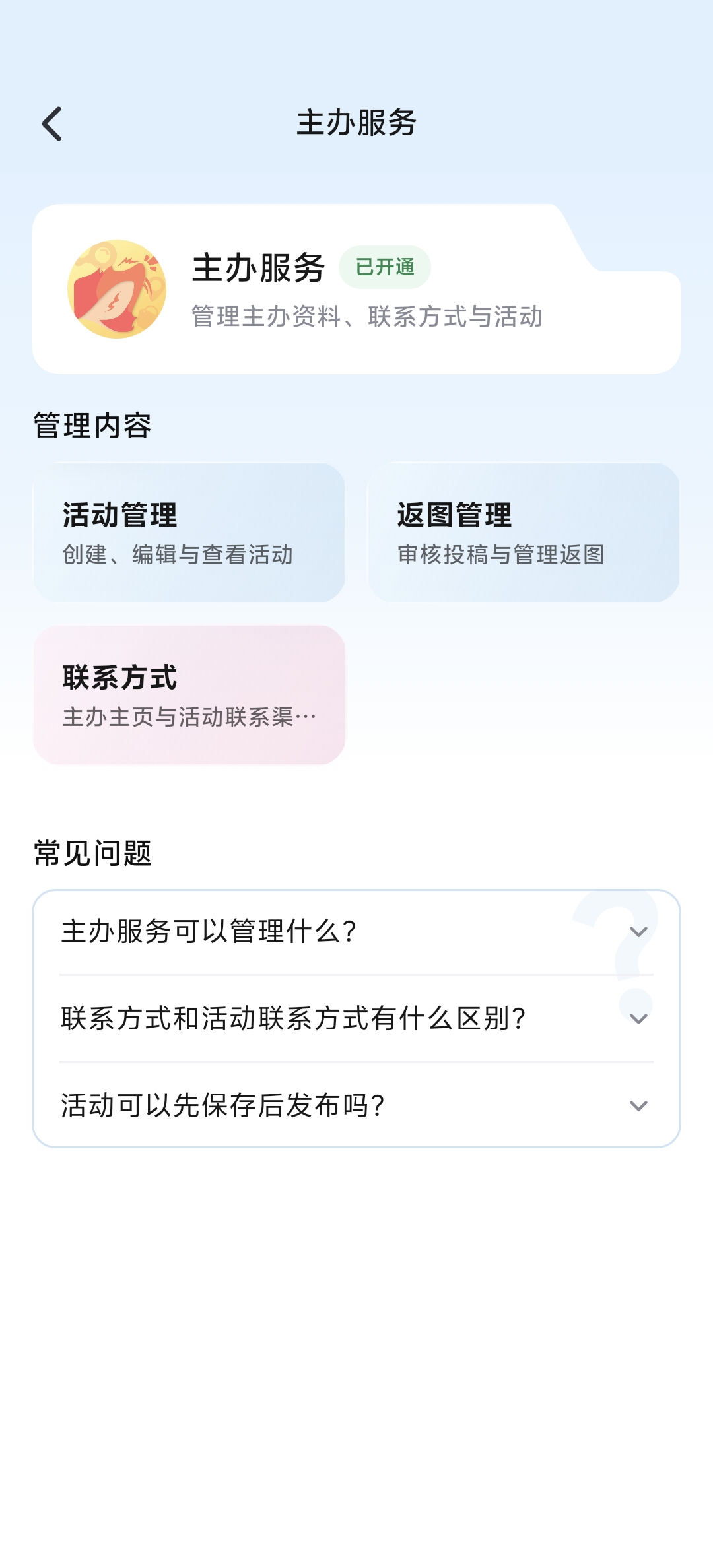 绒绒APP的主办方服务