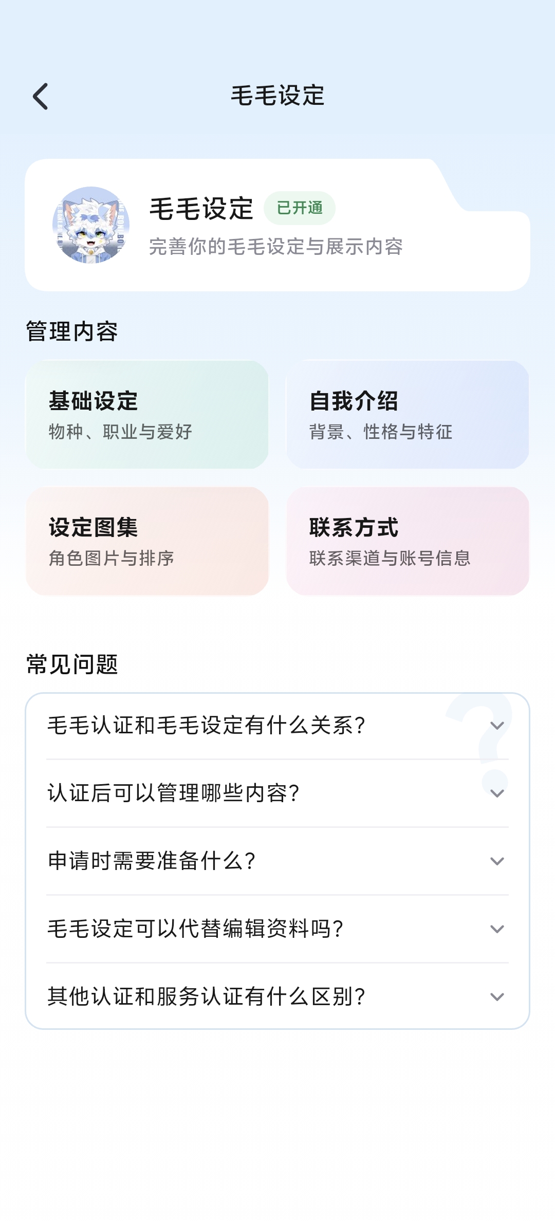 绒绒APP的设置页